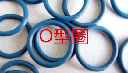 O型圈的工作原理、密封性能及設(shè)計應(yīng)用