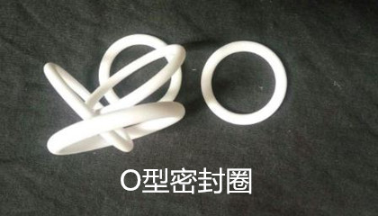O型密封圈的設(shè)計要求、成型工藝和安裝細節(jié)