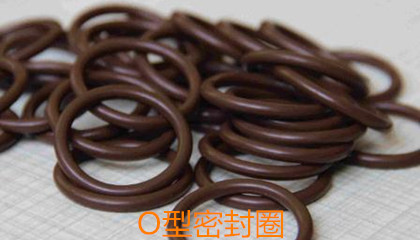 O型密封圈的設(shè)計要求、成型工藝和安裝細節(jié)
